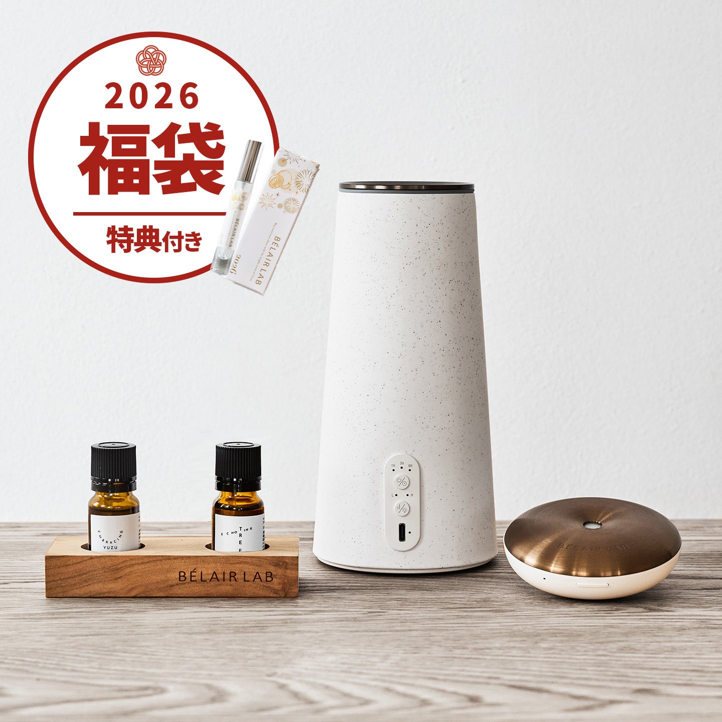 2026新春福袋【2種のアロマディフューザースタートセット】　※香りは下のタブからお選び下さい