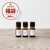 2026新春福袋【選べるアロマディフューザーオイル3本セット】　※香りは下のタブからお選び下さい